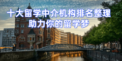 2026年长沙硕士留学机构top5保举双非学生